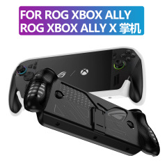 适用于ROG  Xbox ally X掌机TPU保护壳带背部支架 防滑防摔保护套