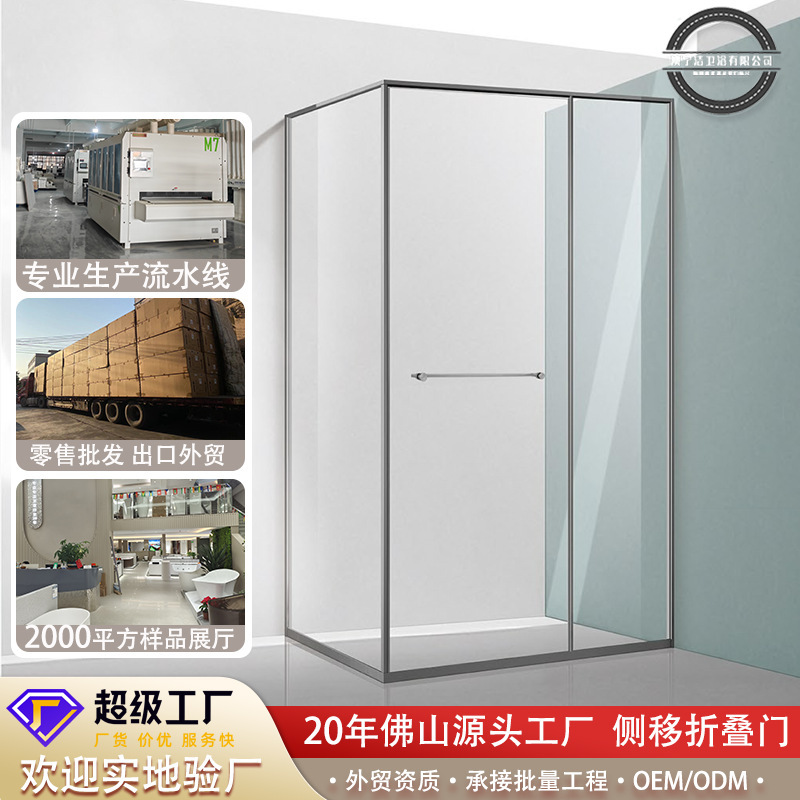 Ao Ning Jie extremely narrow frame integral shower room L-shaped side shift folding door dry and wet separation bathroom partition screen