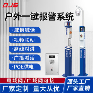 Original Factory Manufacturing Property Community One-Button Alarm System Full-Duplex Voice Intercom One-Button Video Alarm Column