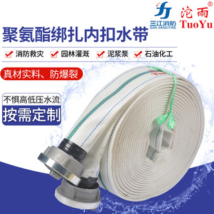 Polyurethane lashing inner buckle fire water with lining 16-50-20 belt lashing 50 inner buckle water belt