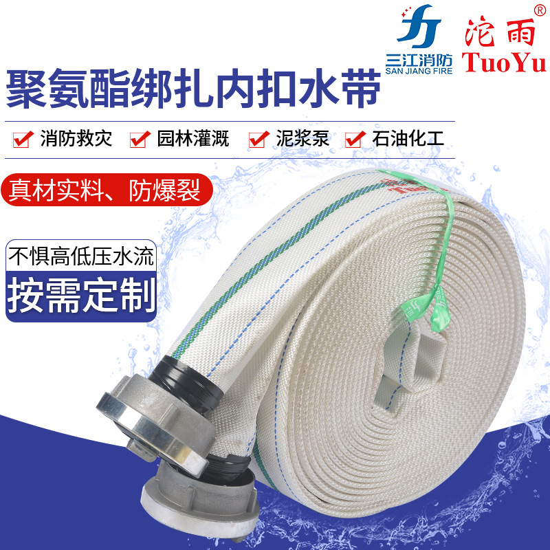 聚氨酯绑扎内扣消防水带 有衬里16-50-20带绑扎50内扣水带