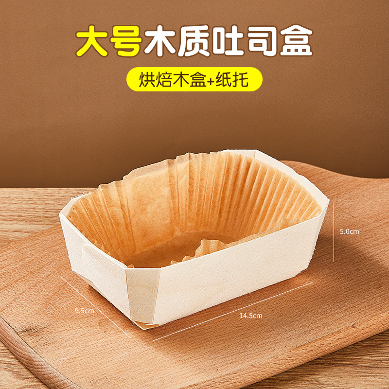 ハイエンドの使い捨て木製トーストボックス船型木箱ベーキングパン紙トレイデーツケーキパウンドケーキ型包装箱