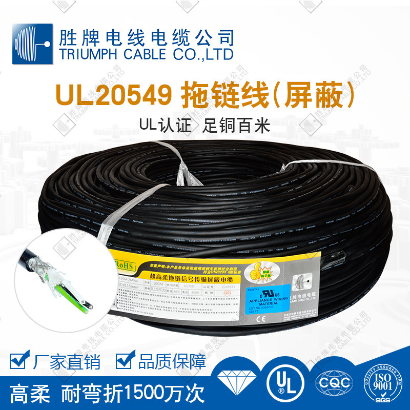 胜牌1500万次 屏蔽拖链屏蔽信号传输20549-26 16芯 柔性电缆 现货