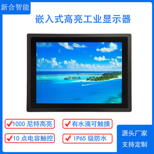 10.1 "Embedded High Brightness Capacitive Touch LCD IP65 Waterproof Industrial Control All-in-One