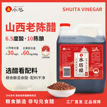 山西老陈醋水塔十陈酿6.5度粮食酿造食醋烹饪调味壶装特产山西醋