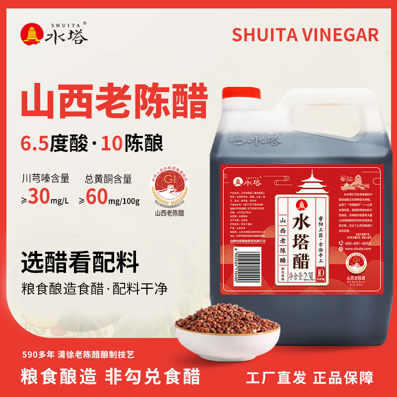 山西老陈醋水塔十陈酿6.5度粮食酿造食醋烹饪调味壶装特产山西醋