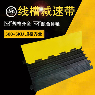 Wholesale trunking speed bump rubber construction site indoor stage wiring board indoor and outdoor pressing board threading protection groove
