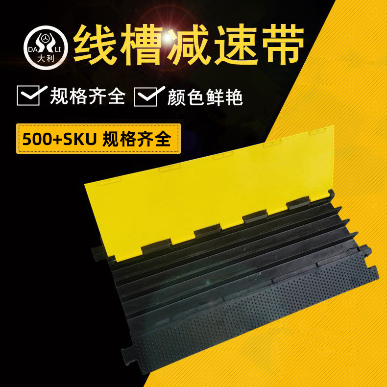批发线槽减速带橡胶工地室内舞台布线板室内外压线板穿线保护槽