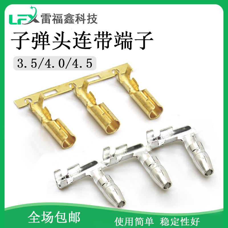 厂家直销4.0/4.5/旗型子弹头公母对接冷压端子直带横连铜鼻子镀锡