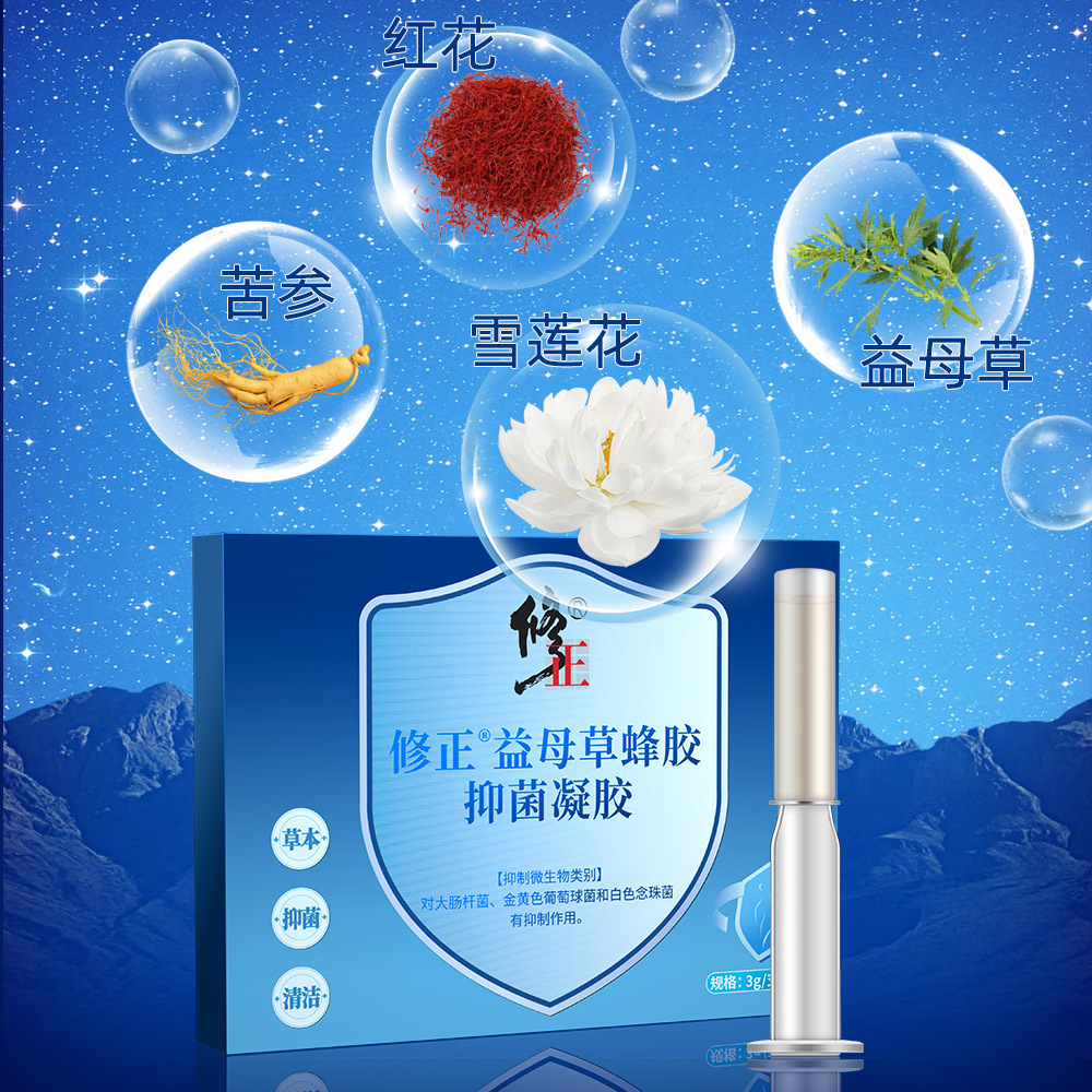 修正抑菌凝膠婦科私護凝膠緊緻清潔去異味拉絲女性醫用護理emo