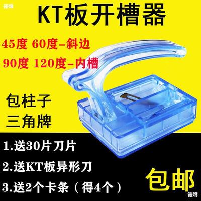 kt板材開槽器廣告泡沫板材45度角度切割刀 單邊斜邊切割倒角工具