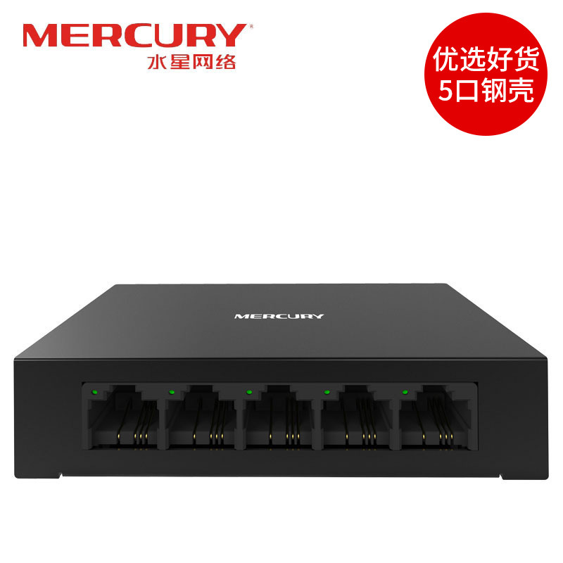 水星MERCURY S105D 4口5口8口16口24口交换机器金属高速百兆千兆