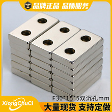 厂家直供 钕铁硼强磁铁F30*15*5mm沉孔方形磁铁 螺丝孔吸铁石