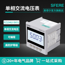 江苏斯菲尔电气sfere PZ194U-9XY1交流LCD单相电压表显示仪表