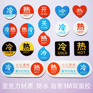 Spot acrylic hot and cold water switch sign hotel hotel bathroom hot and cold logo paste bathroom hot and cold wall