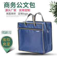 大容量文件袋手提包牛津布帆布办公会议公文袋印刷公文包袋装