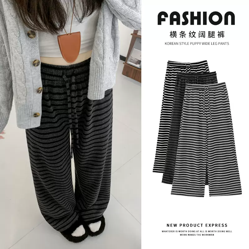 慵懒风条纹裤子春秋女高腰宽松休闲直筒遛弯裤垂感显瘦针织阔腿裤