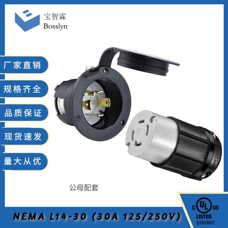 UL认证美标四芯配套插头插座  餐具车房车船舶防水暗装插座