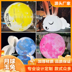 充气月球气模悬挂发光月亮玉兔大型商场户外中秋装饰航天宇航星球