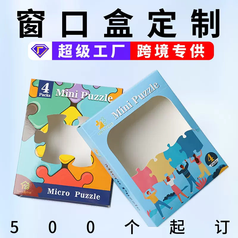 彩盒拼图玩具包装盒卡通奥特曼印刷开窗式盒子白卡纸盒跨境热销