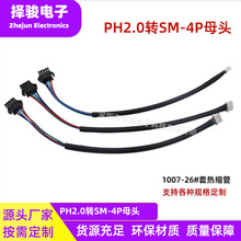 ���Ӿ�PH2.0�DSM2.54��/ĸ�^1007-26AWG�@ʾ�� �������D����̖��