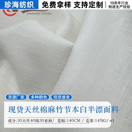 亚麻面料;棉麻混纺;其他混纺面料
