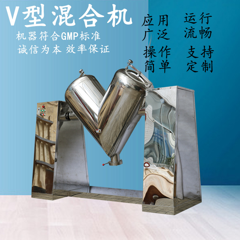 不锈钢304 食品V型颗粒、粉末混合机 50-150L型号混合机