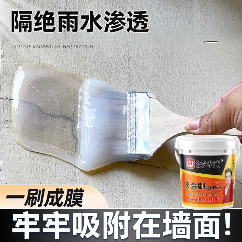 外墙透明的防水胶补漏裂缝渗水阳台窗台外沿漏水防漏防水涂料