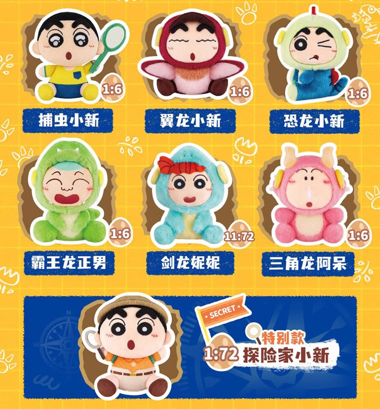 正版蜡笔小新假日派对搪胶毛绒挂件盲盒潮玩手办可爱公仔摆件批发|undefined