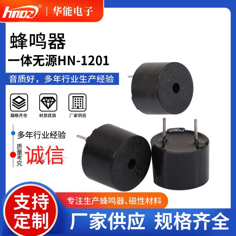 一体无源16欧42欧 封胶 蜂鸣器厂家批发 12*7.5mm蜂鸣器定 制