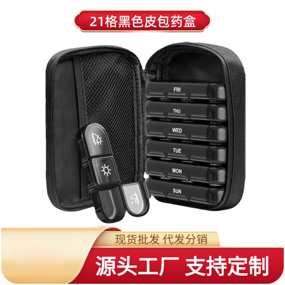 亚马逊新热卖款 一周七天 皮包式21格药盒 便携式旅行药盒