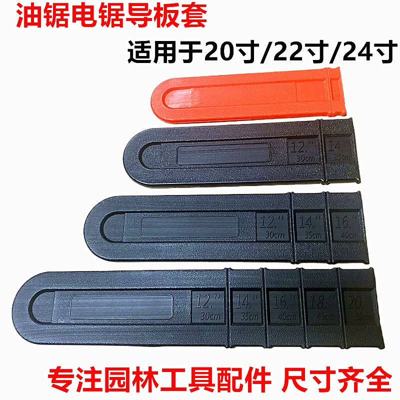Крышка направляющей пластины электрической цепной пилы Защитная крышка направляющей пластины цепной пилы Утолщенная крышка направляющей пластины Защитная коробка 1618inch 20inch Аксессуары для цепной пилы