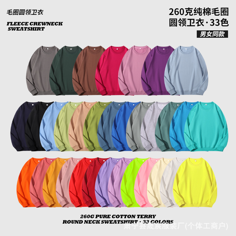 260g Spring & Fall Pure Color Round Neck Terry Sweatshirt for Men and Women Printed Work Clothes Class Uniform Long-Sleeved Pullover Sweatshirt Wholesale