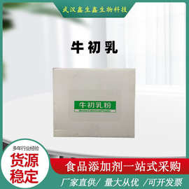 牛初乳粉食品级牛初乳 冻干粉 牛初乳 IGG35% 免疫球蛋白原料
