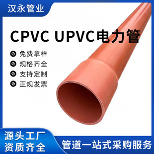 Cpvc power pipe direct buried power pipe wind power pvc power pipe 110cpvc power pipe manufacturers