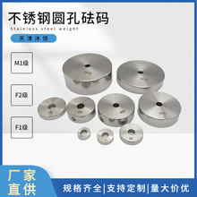 实验测试1kg带孔校准配重块 5kg中间打孔砝码 M1级不锈钢圆形砝码