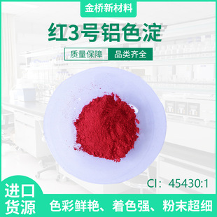 ���yƷ�ЙCɫ�� FD&C�t3̖ɫ��  ���\�t�Xɫ�� CI 45430��1