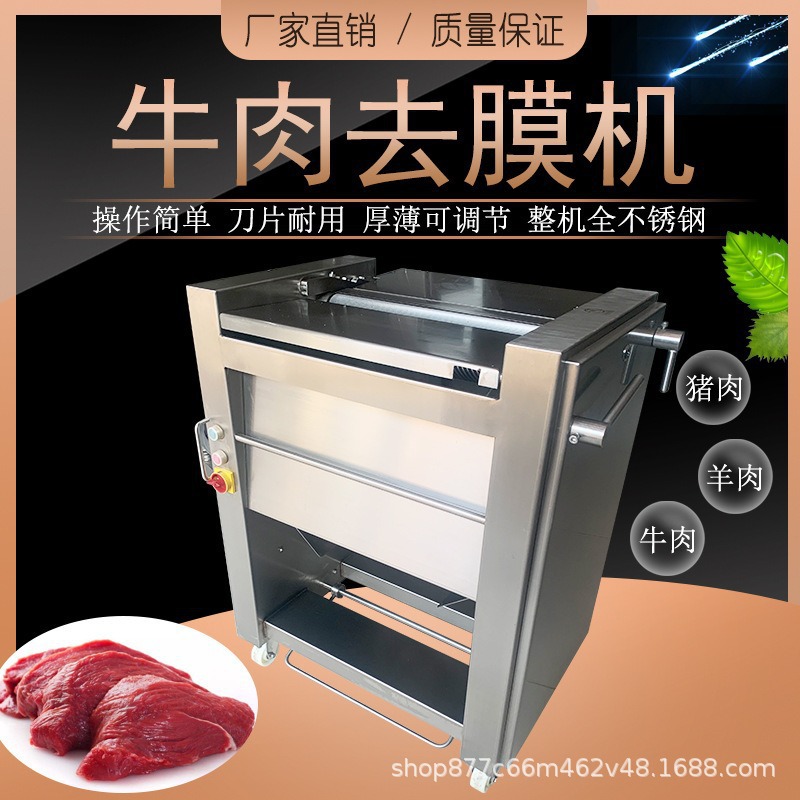 全自动不锈钢商用羊牛肉去筋膜机屠宰场鸡胸肉去膜机鱿鱼去皮膜机