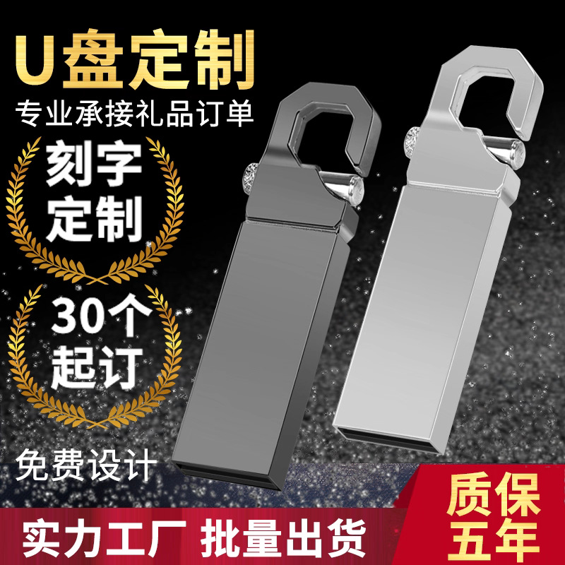 厂家批发U盘虎扣创意钥匙扣16g迷你优盘32G金属U盘64g车载音乐U盘