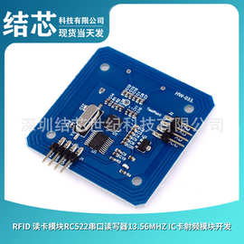 RFID 读卡模块RC522串口读写器13.56mhz ic卡射频模块开发