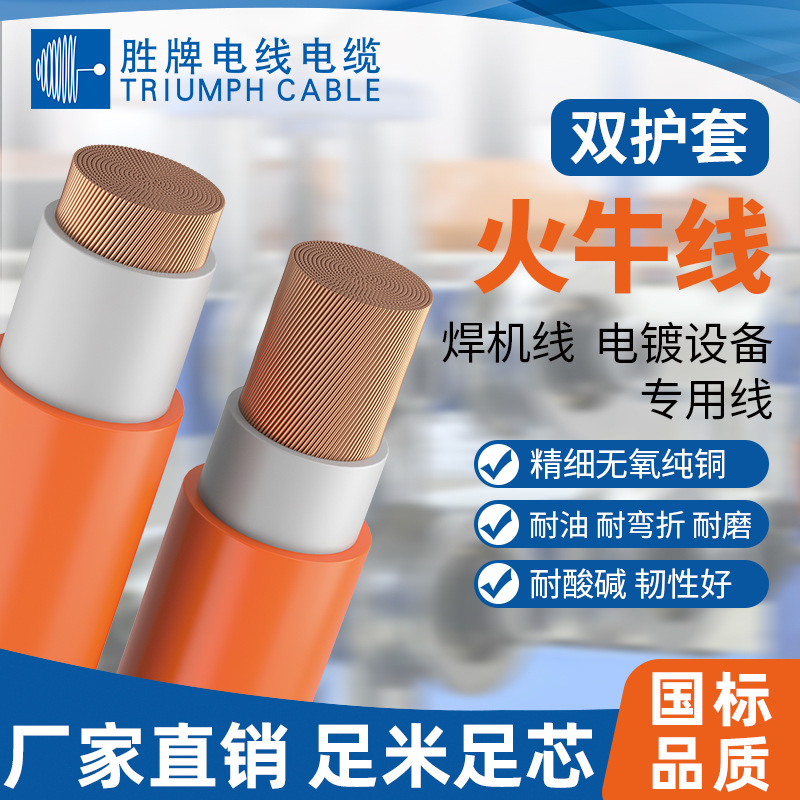 东莞胜牌工厂现货火牛线 RVV 35平方橙色火牛线105度双层护套线