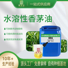 水溶性シトロネラ精油樽詰め1KG植物精油蚊よけ化粧品シトロネラ精油消臭アロマ原料