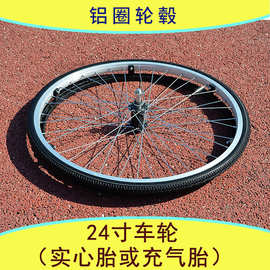 后轮大轮24寸轮椅配件大全轮胎实心胎充气胎轮子带轴承送螺杆包邮