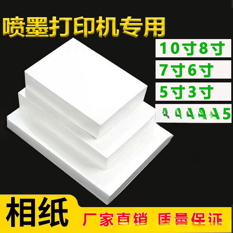 惠普爱普生佳能打印机照片纸6寸3寸5寸7寸相纸a4照片打印纸相片纸