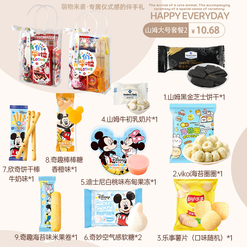 开学仪式感小礼物幼儿园小学生班级奖励实用小礼品零食全班新学期|undefined
