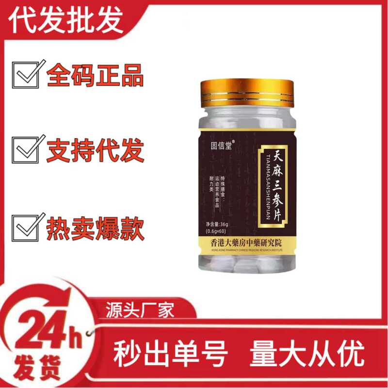 Guxintang Gastrodia ランプスリーセンチューブ Tik Tok Kuaishou Pinduoduo 人気の卸売ドロップシッピング OEM|undefined