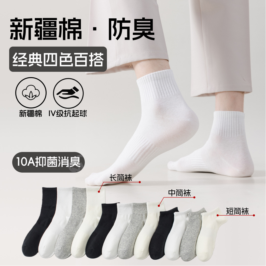 Xinjiang Long-Staple Cotton Men's Black and White Gray Pure Color Antibacterial Waist Breathable Cotton Socks All Year Round Socks Casual Breathable Black Socks