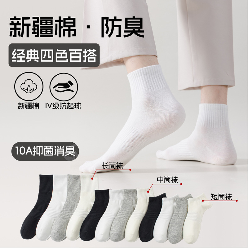 Xinjiang Long-Staple Cotton Men's Black and White Gray Pure Color Antibacterial Waist Breathable Cotton Socks All Year Round Socks Casual Breathable Black Socks