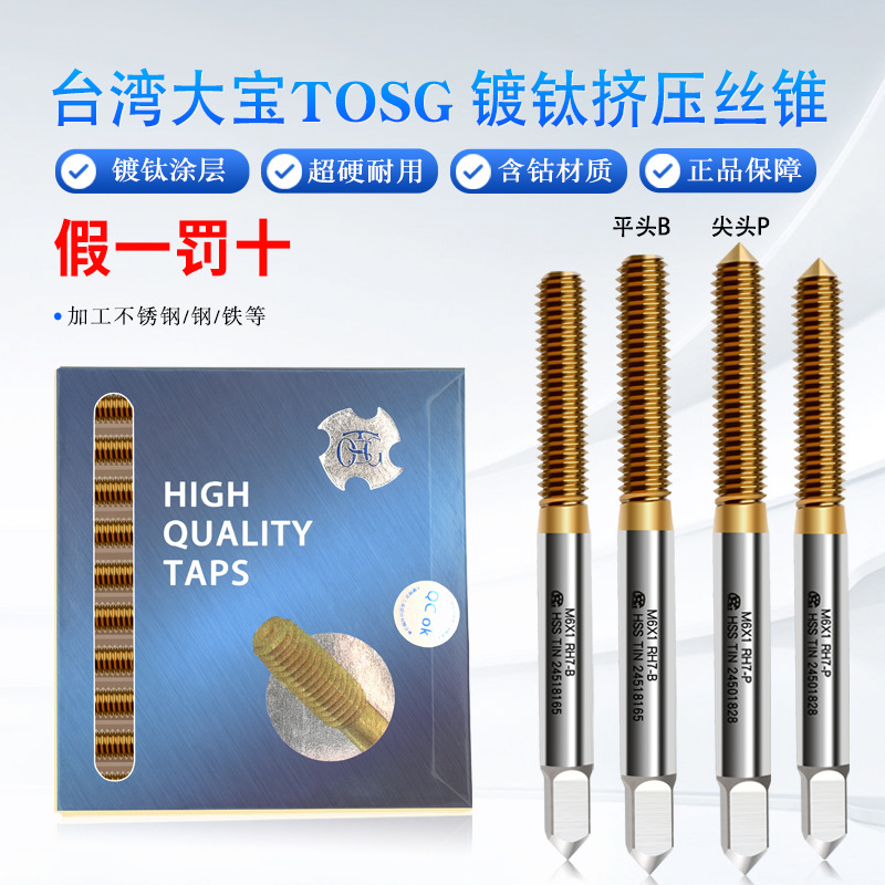 台湾大宝镀钛挤压丝锥无屑丝攻M1 M1.2 M1.4 M1.6 M2其他