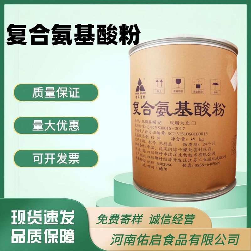 Wholesale in Stock: Food-Grade Complex Amino Acid Nutritional Fortifier, Fully Water-Soluble 18 Kinds of Animal and Plant Amino Acid Powder